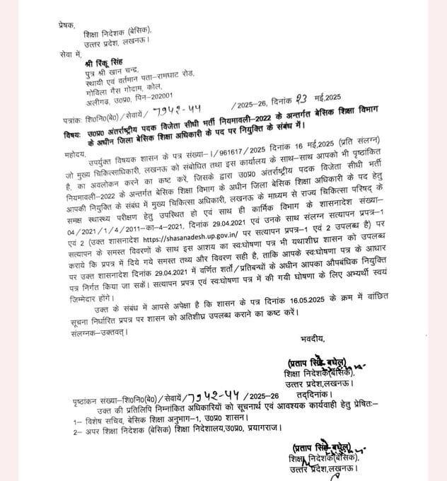 Rinku Singh BSA
उ०प्र० अंतर्राष्ट्रीय पदक विजेता सीधी भर्ती नियमावली-2022 के अन्तर्गत बेसिक शिक्षा विभाग के अधीन जिला बेसिक शिक्षा अधिकारी के पद पर नियुक्ति के संबंध में