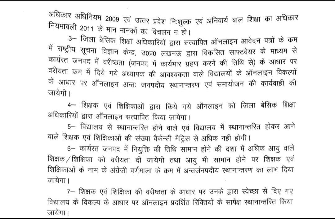 Seniority order: स्थानांतरण एवं समायोजन के लिए वरीयता क्रम