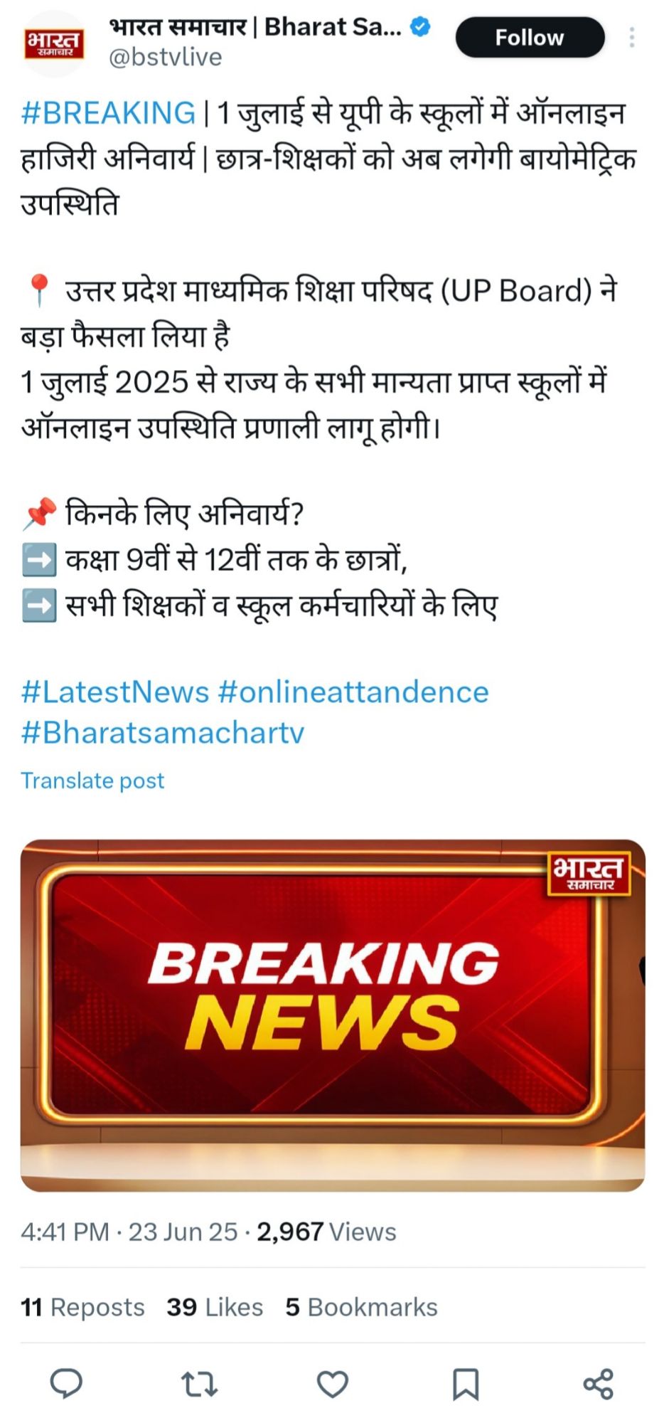 1जुलाई से यूपी के स्कूलों में ऑनलाइन हाजिरी अनिवार्य