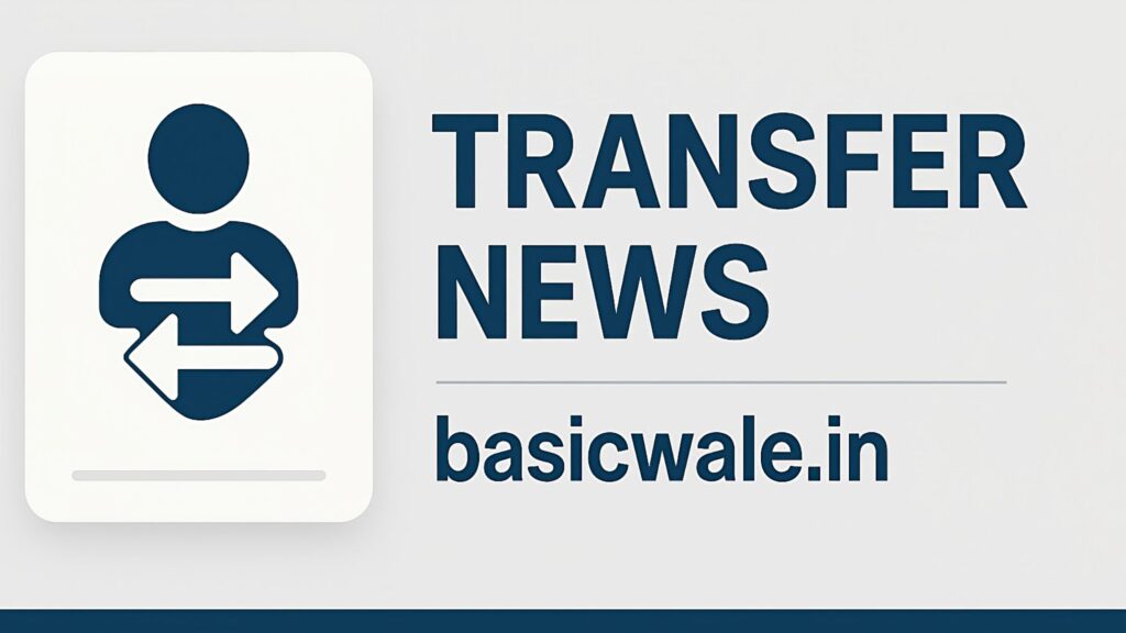 TRANSFER NEWS | BASIC WALE | PRIMARY KA MASTER