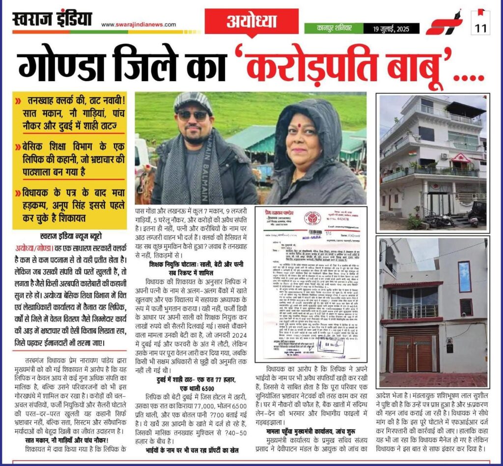 सरकारी क्लर्क या करोड़पति बाबू? जानिए कैसे इतनी तनख्वाह में नवाबी ठाठ निभा रहा है ये लिपिक!