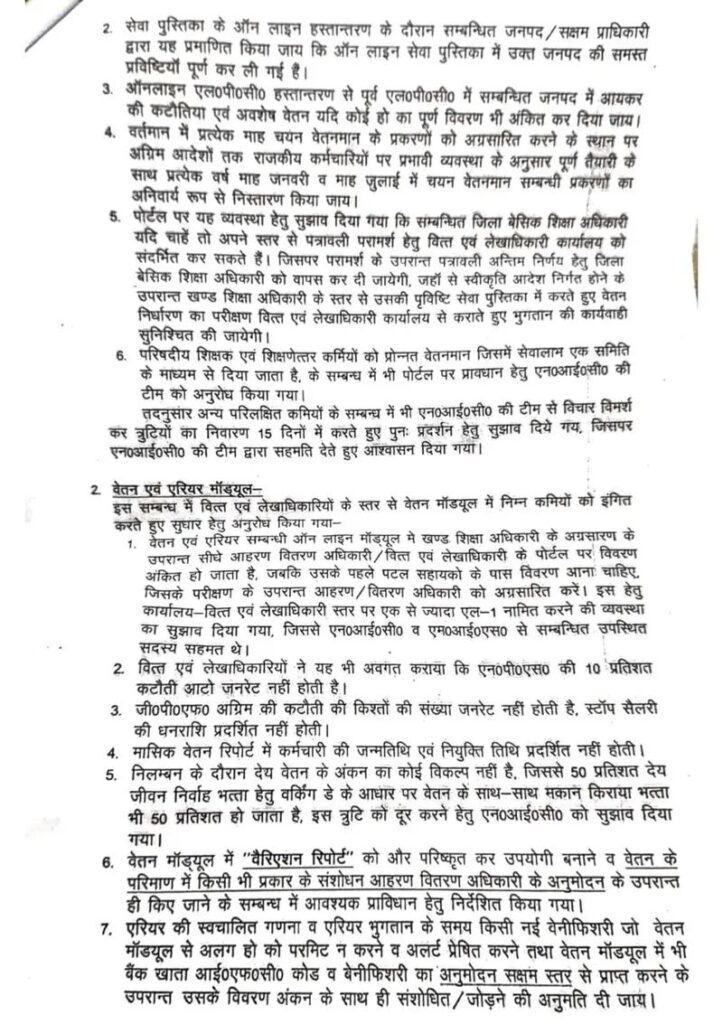 आदेश : अनुपस्थिति, CL और वेतन कटौती: जब तक CL शेष तो नहीं कटेगा वेतन