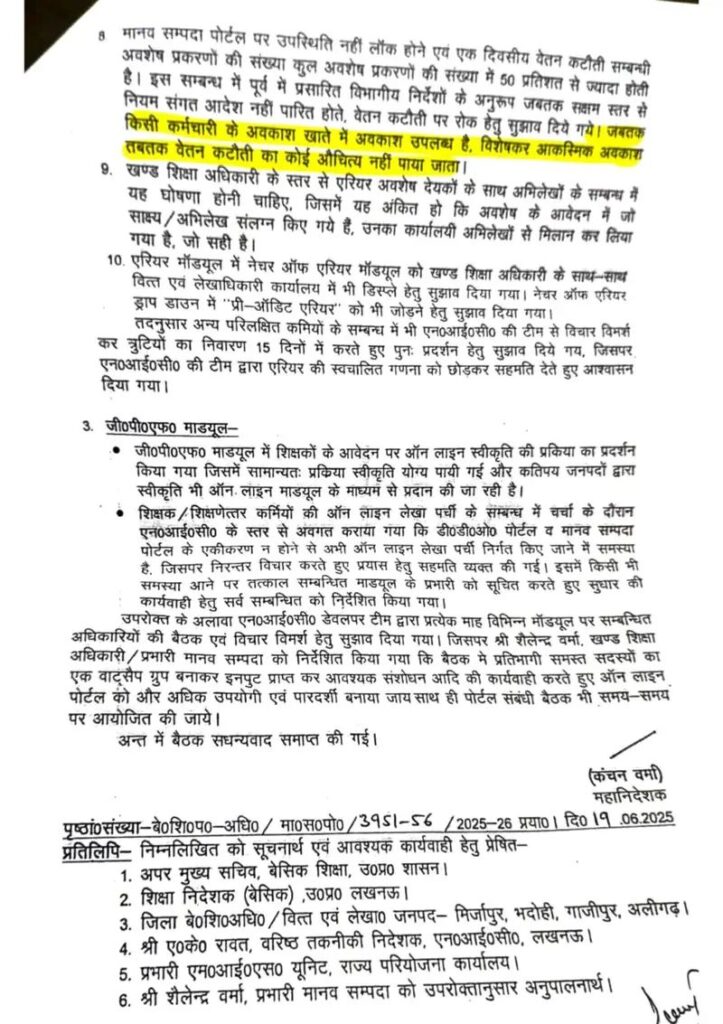 आदेश : अनुपस्थिति, CL और वेतन कटौती: जब तक CL शेष तो नहीं कटेगा वेतन