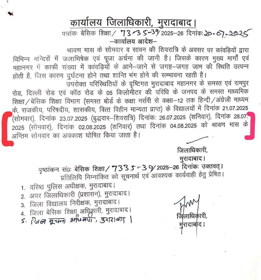 कल उत्तर प्रदेश के इस जिले में रहेगा अवकाश, देखें सम्बंधित आदेश