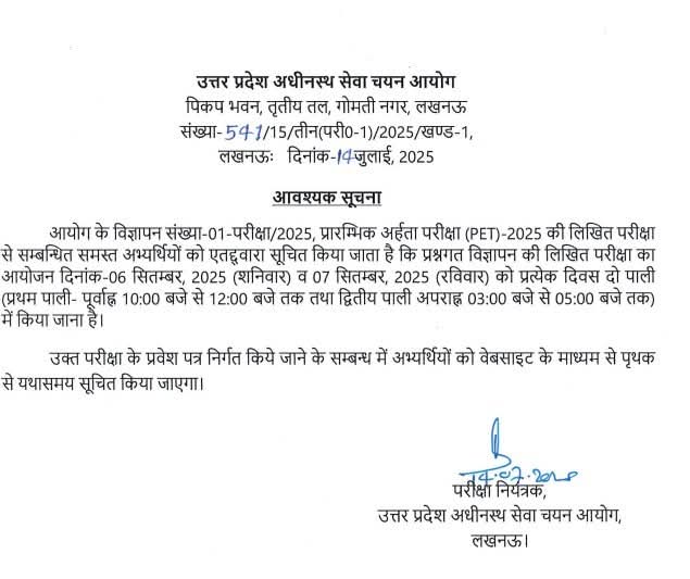 UP PET 2025 Exam Date OUT! Check Complete Schedule, Exam Pattern & Key Details Here