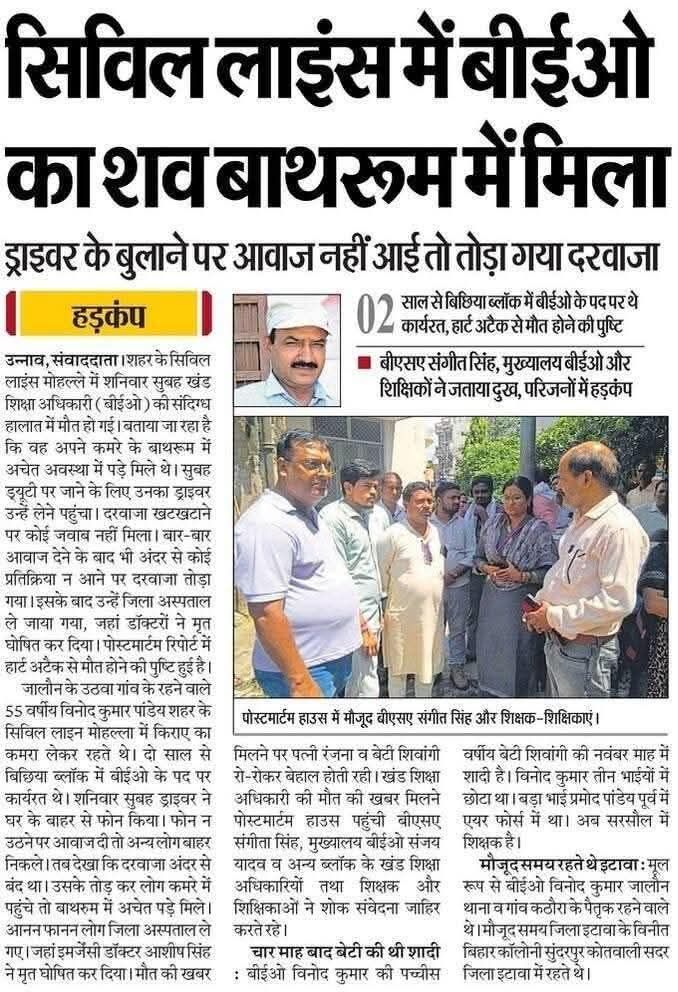 सिविल लाइंस में बीईओ का शव बाथरूम में मिला