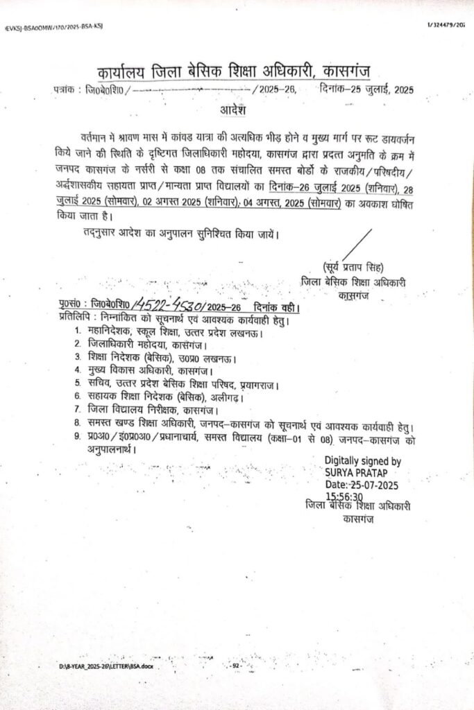 इस जिले में रहेगा कल रहेगा। अवकाश, देखें सम्बंधित आदेश