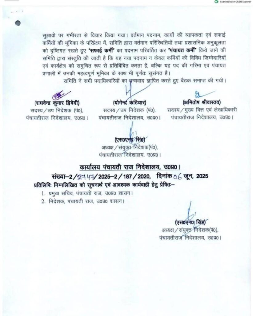 सफाई कर्मी अब कहलाएंगे पंचायत कर्मी