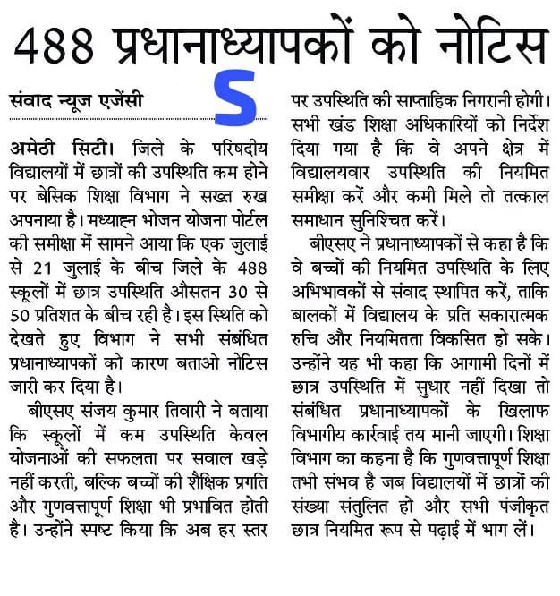 488 प्रधानाध्यापकों को नोटिस, पढिए क्या है पूरा मामला