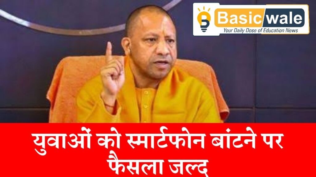 युवाओं को स्मार्टफोन बांटने पर फैसला जल्द