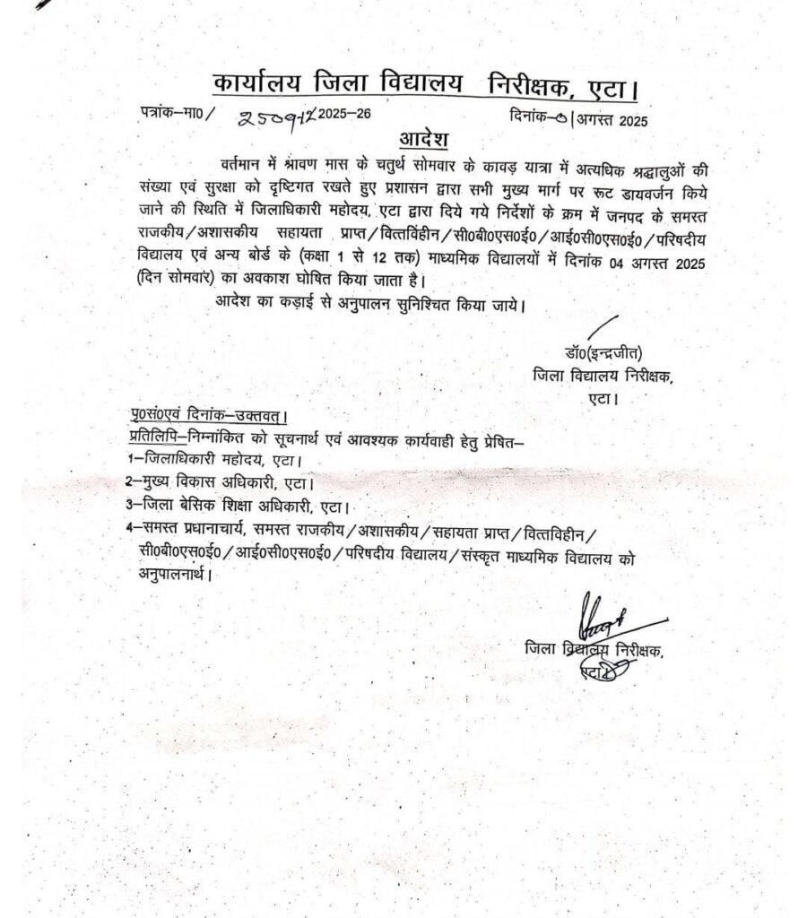 बड़ी खबर: उत्तर प्रदेश के इस जिले में कल 1 से 12 तक के स्कूलों में रहेगा अवकाश, देखें सम्बंधित आदेश