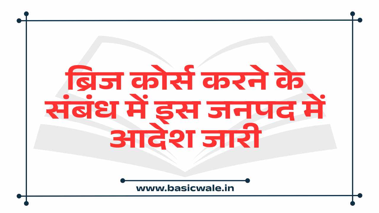 BRIDGE COURSE PILIBHIT