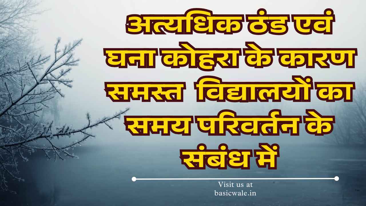 Time Chnage Due to Winter