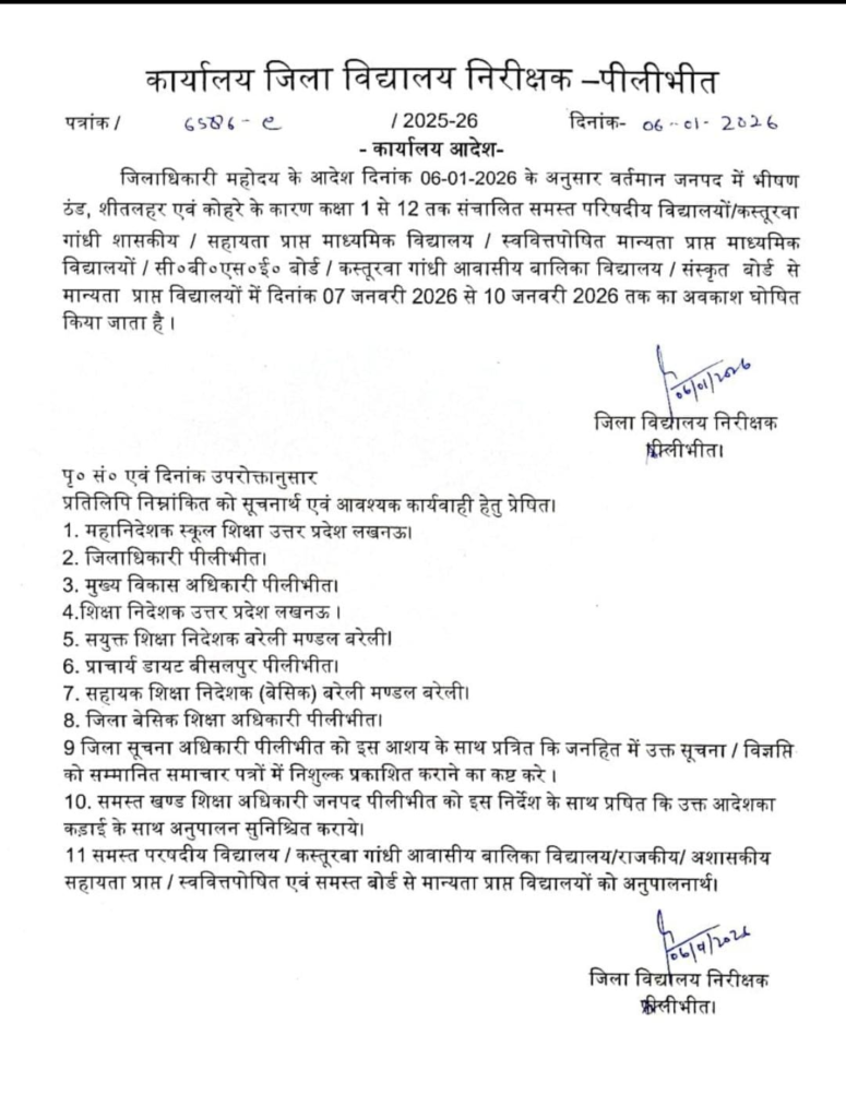 जनपद में कक्षा 12 तक के विद्यालयों में 10 जनवरी तक अवकाश घोषित