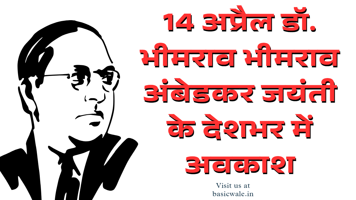 AMBEDKAR JAYANTI HOLIDAY