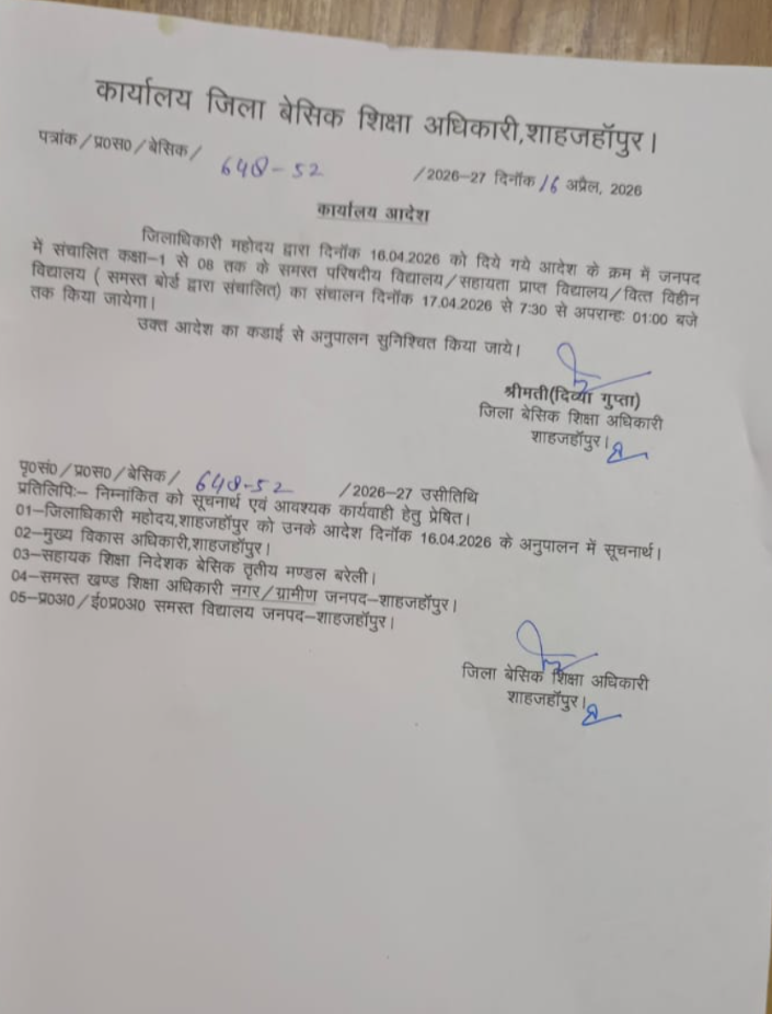 School Timing Revised: कक्षा 1–8 के लिए नया समय 7:30–1:00