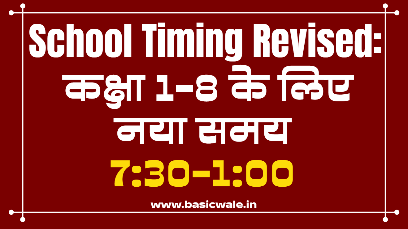 School Timing Revised: कक्षा 1–8 के लिए नया समय 7:30–1:00