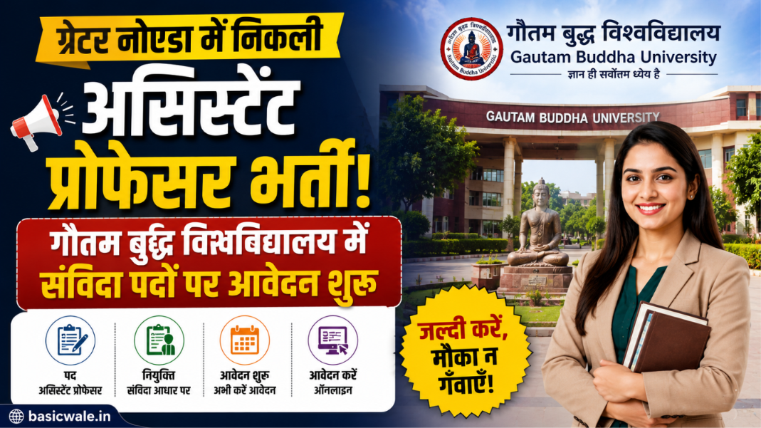 ग्रेटर नोएडा में निकली असिस्टेंट प्रोफेसर भर्ती! गौतम बुद्ध विश्वविद्यालय में संविदा पदों पर आवेदन शुरू