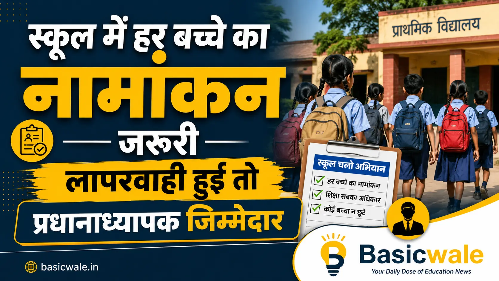 student enrollment priciple responsible