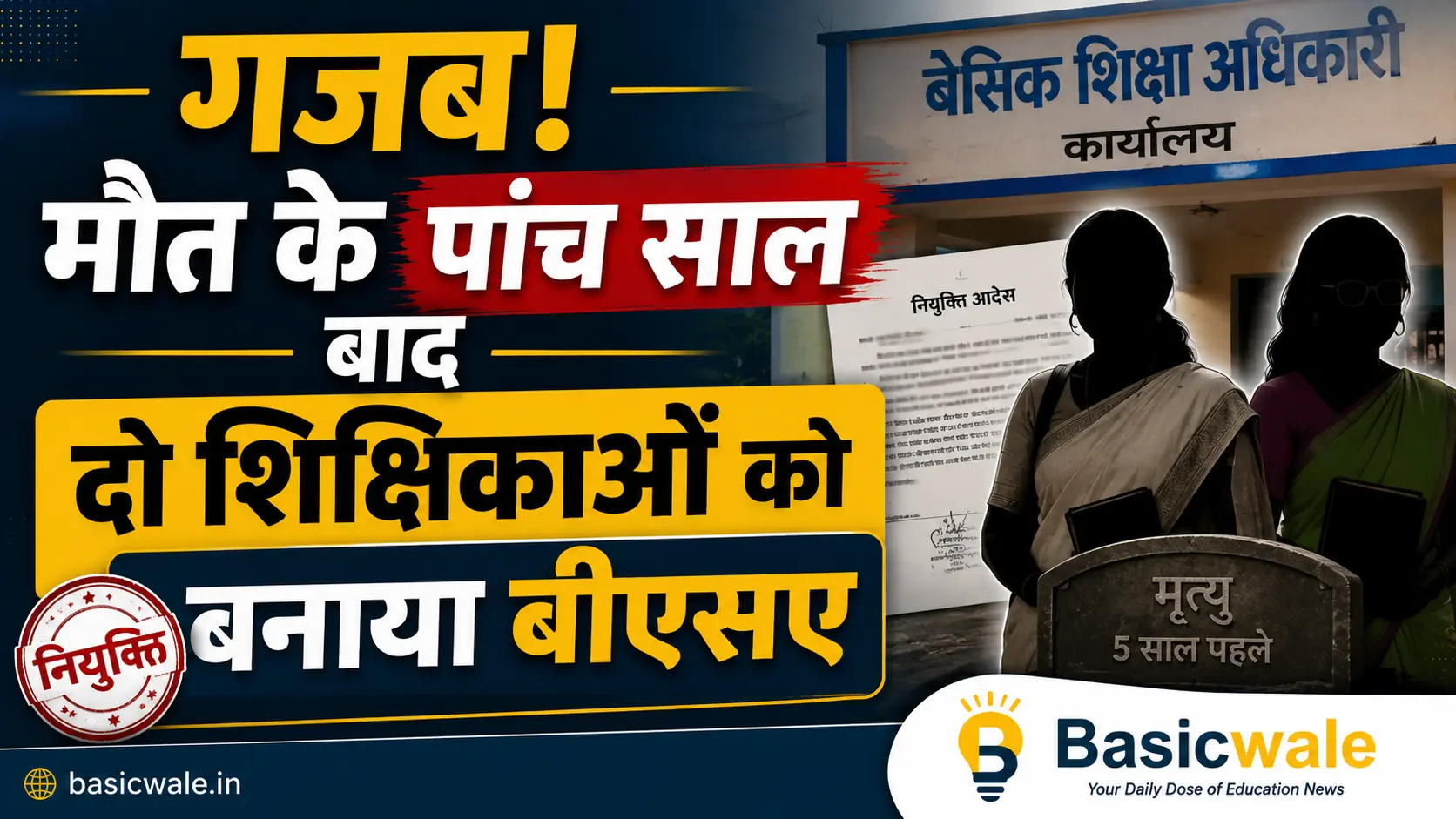 teacher became bsa after death