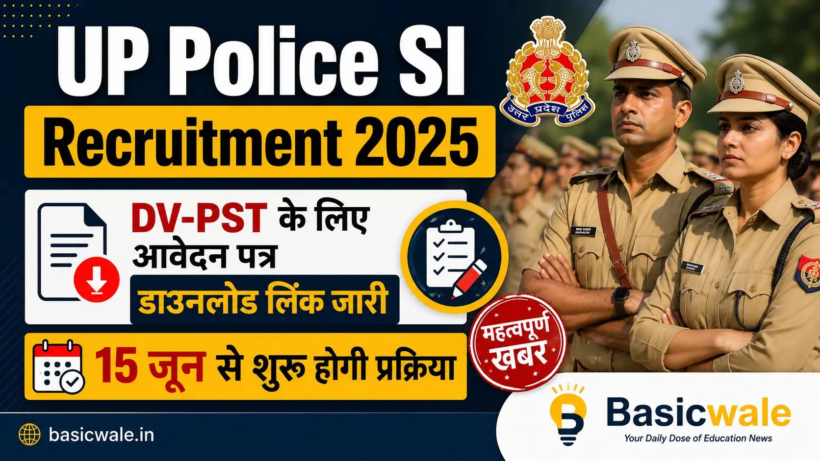 UP POLICE SI RECRUITMENT 2025- DV_PST