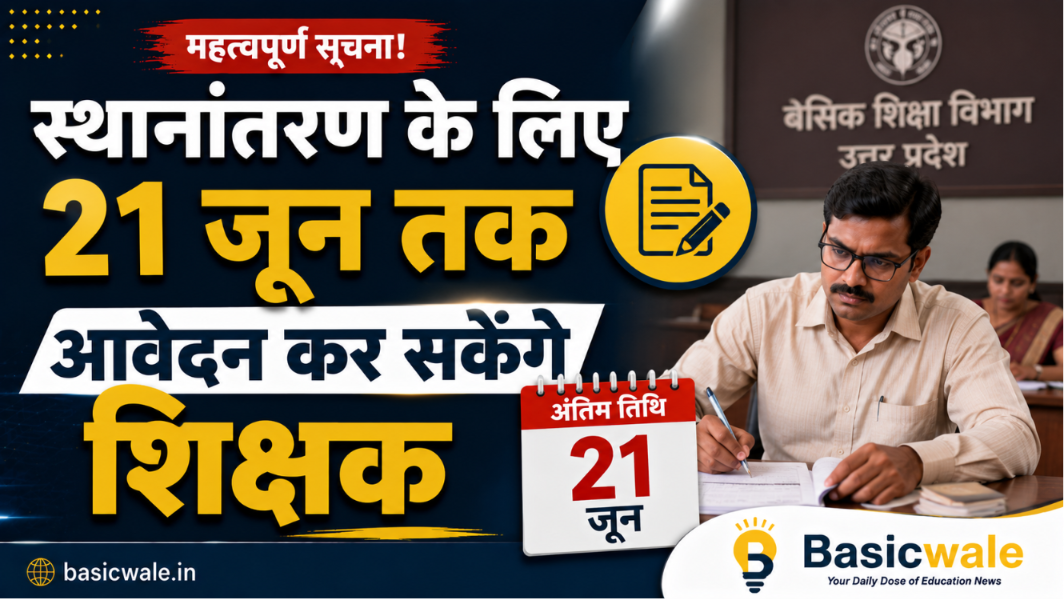 transfer last date 21 june