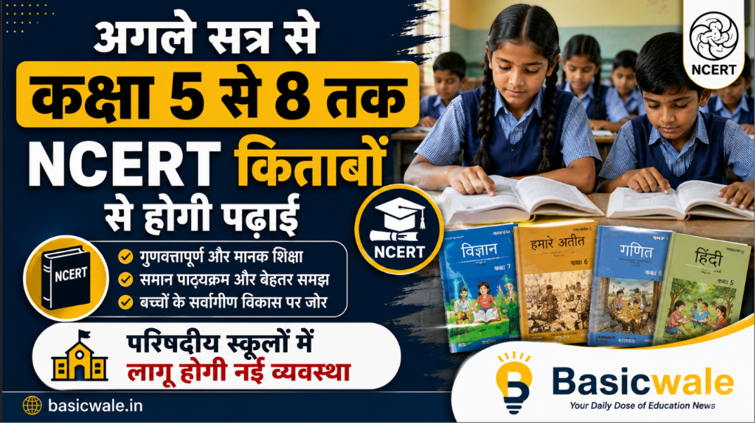 stduent will read ncert books from next session class 5 to 8